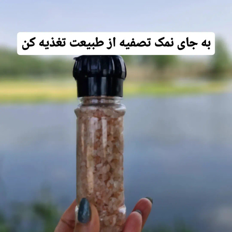 نمک صورتی با نمک ساب وزن 180 گرم